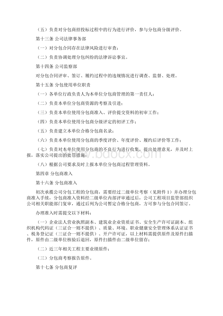 分包商管理规定Word格式.docx_第3页