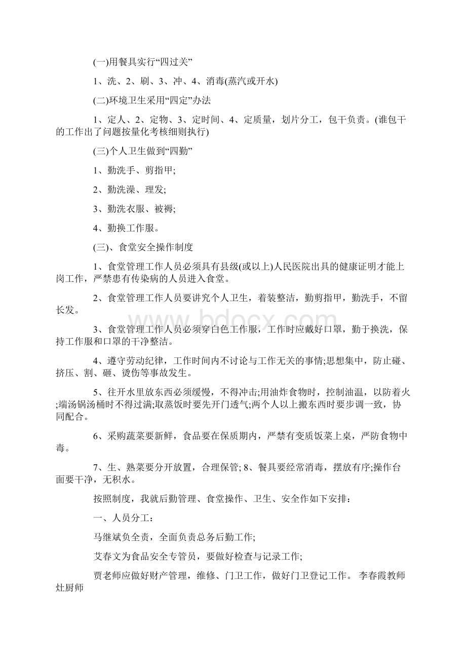 学校后勤工作会发言稿.docx_第3页