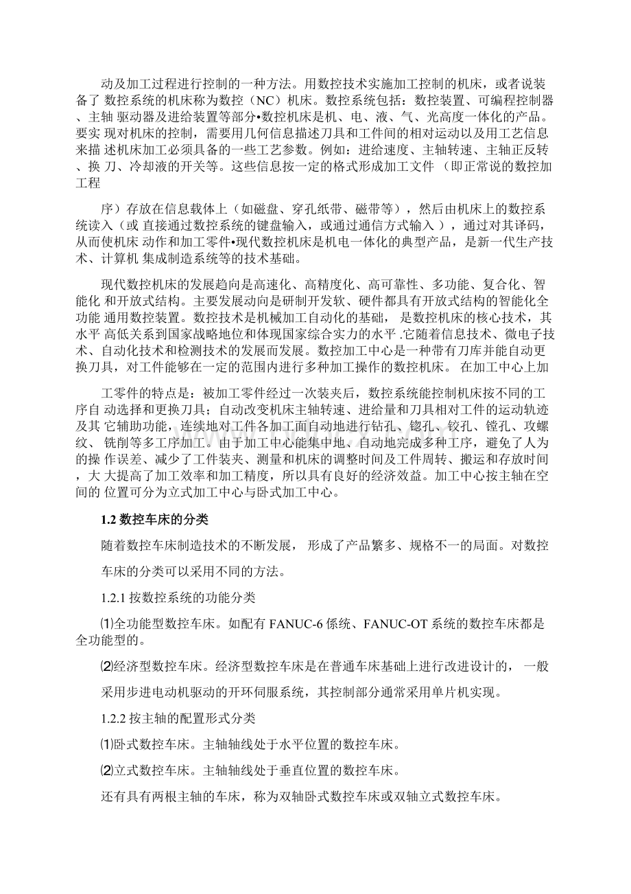 轴类零件的数控车削工艺与编程.docx_第3页