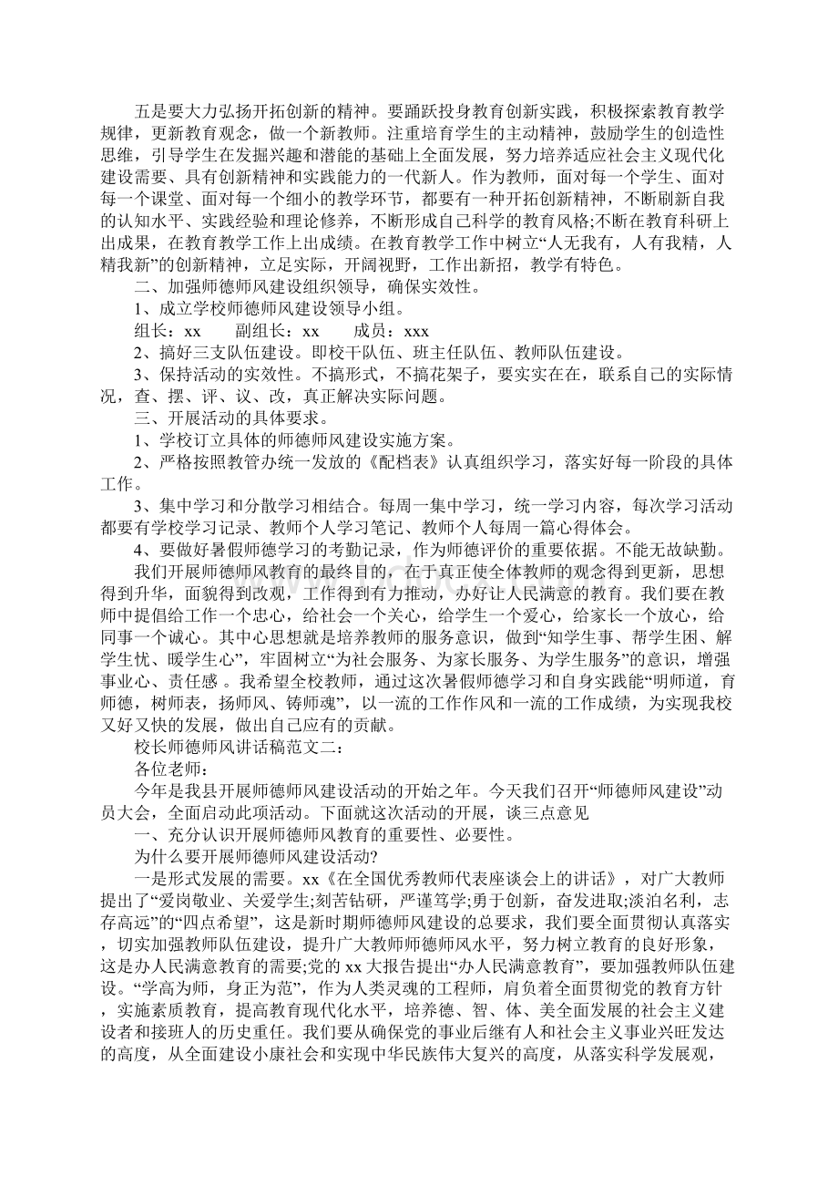 校长师德师风讲话稿.docx_第3页