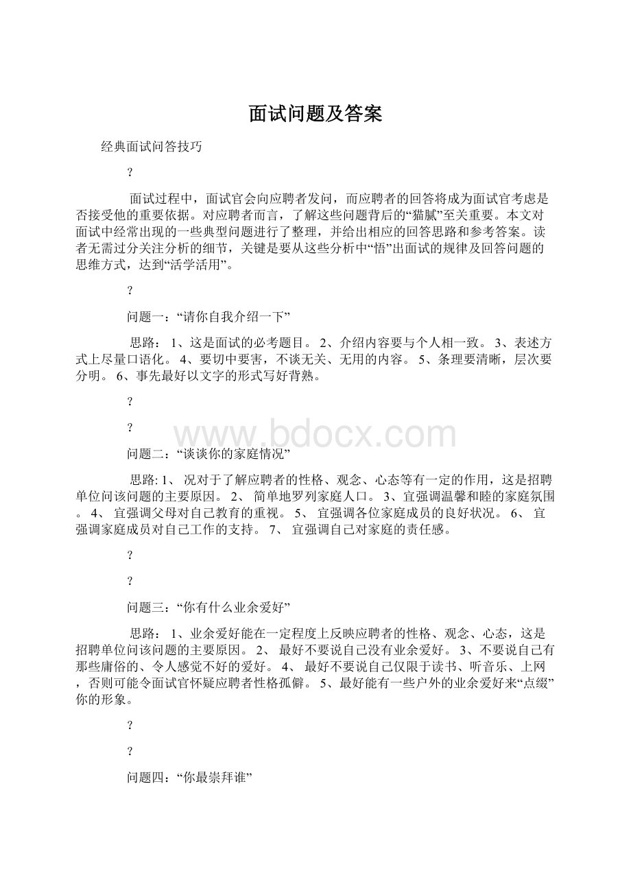 面试问题及答案.docx