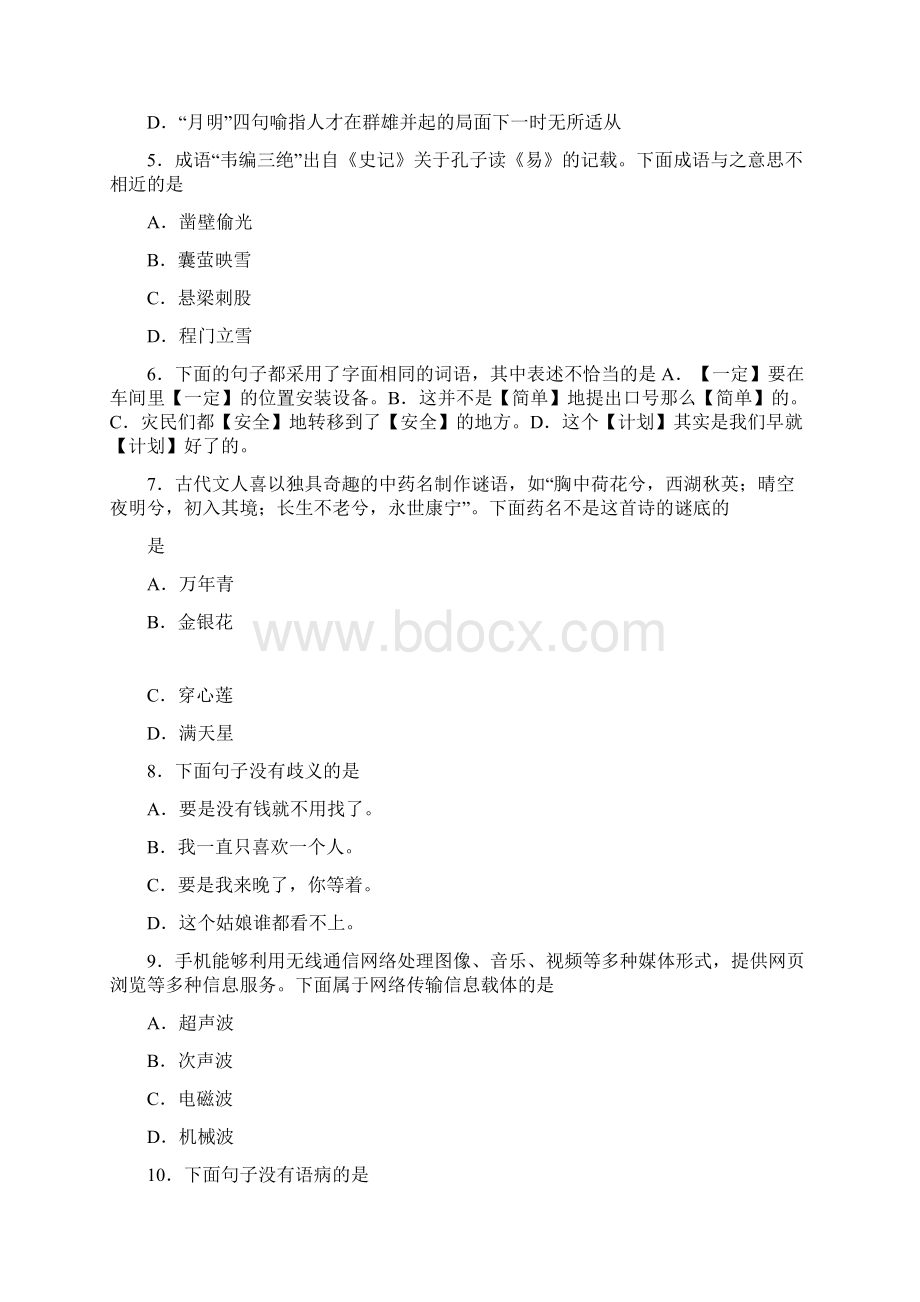 GCT考试真题及答案docx.docx_第2页