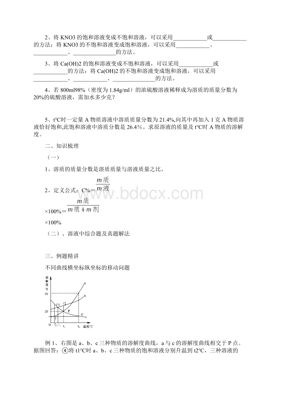 word完整版初三化学溶液中溶质质量分数的计算Word文档格式.docx_第2页