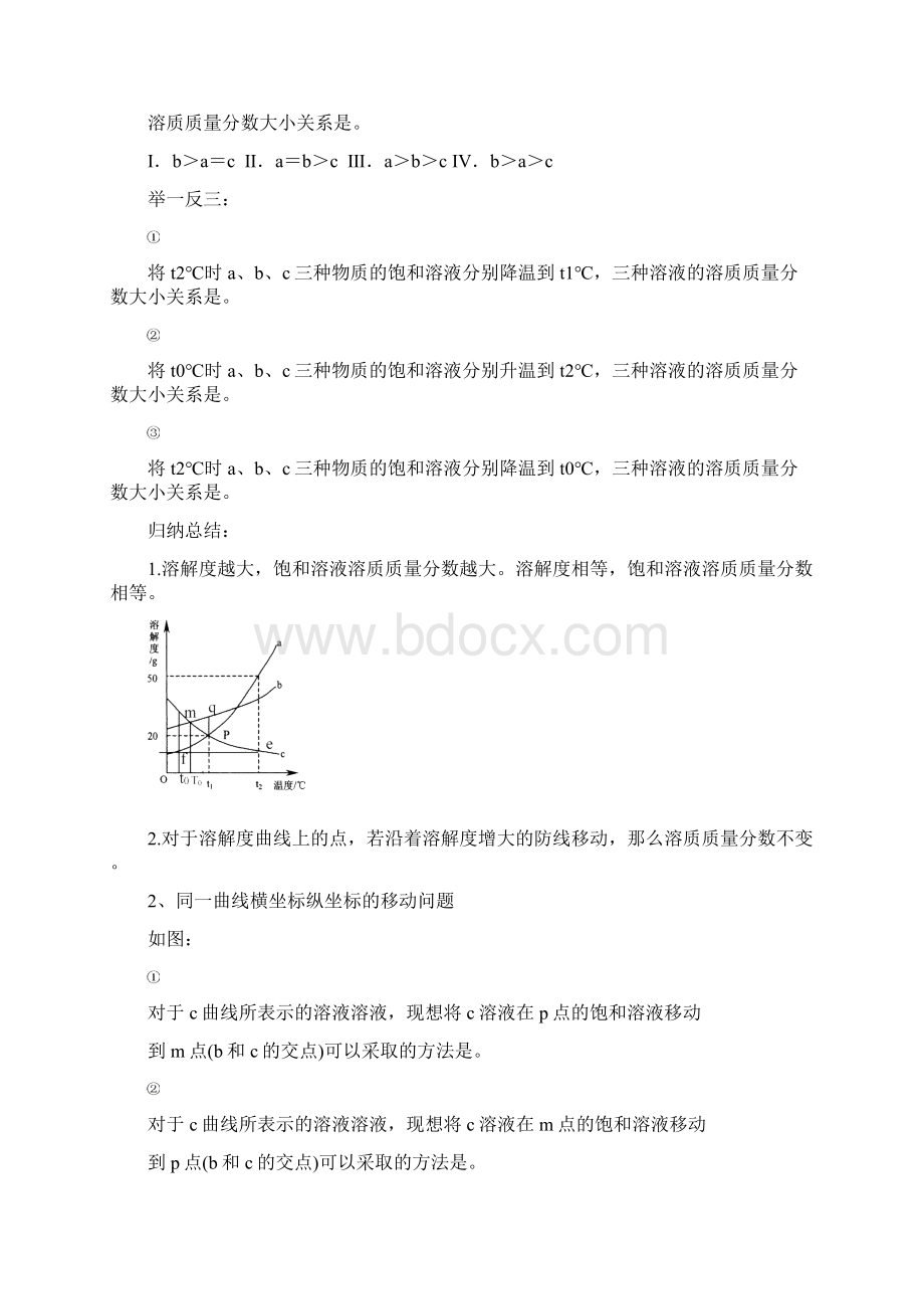 word完整版初三化学溶液中溶质质量分数的计算Word文档格式.docx_第3页