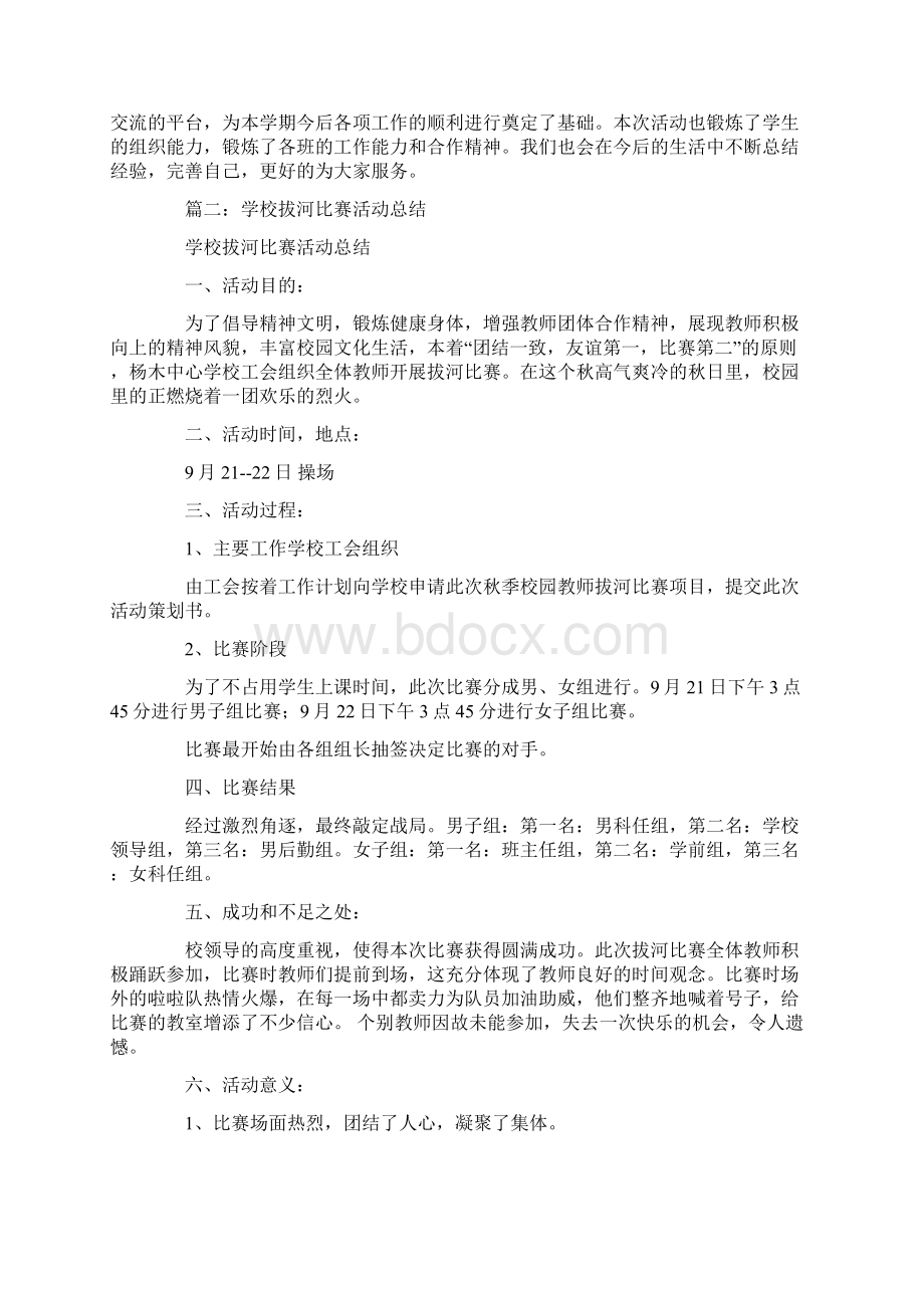 拔河比赛活动总结Word下载.docx_第2页