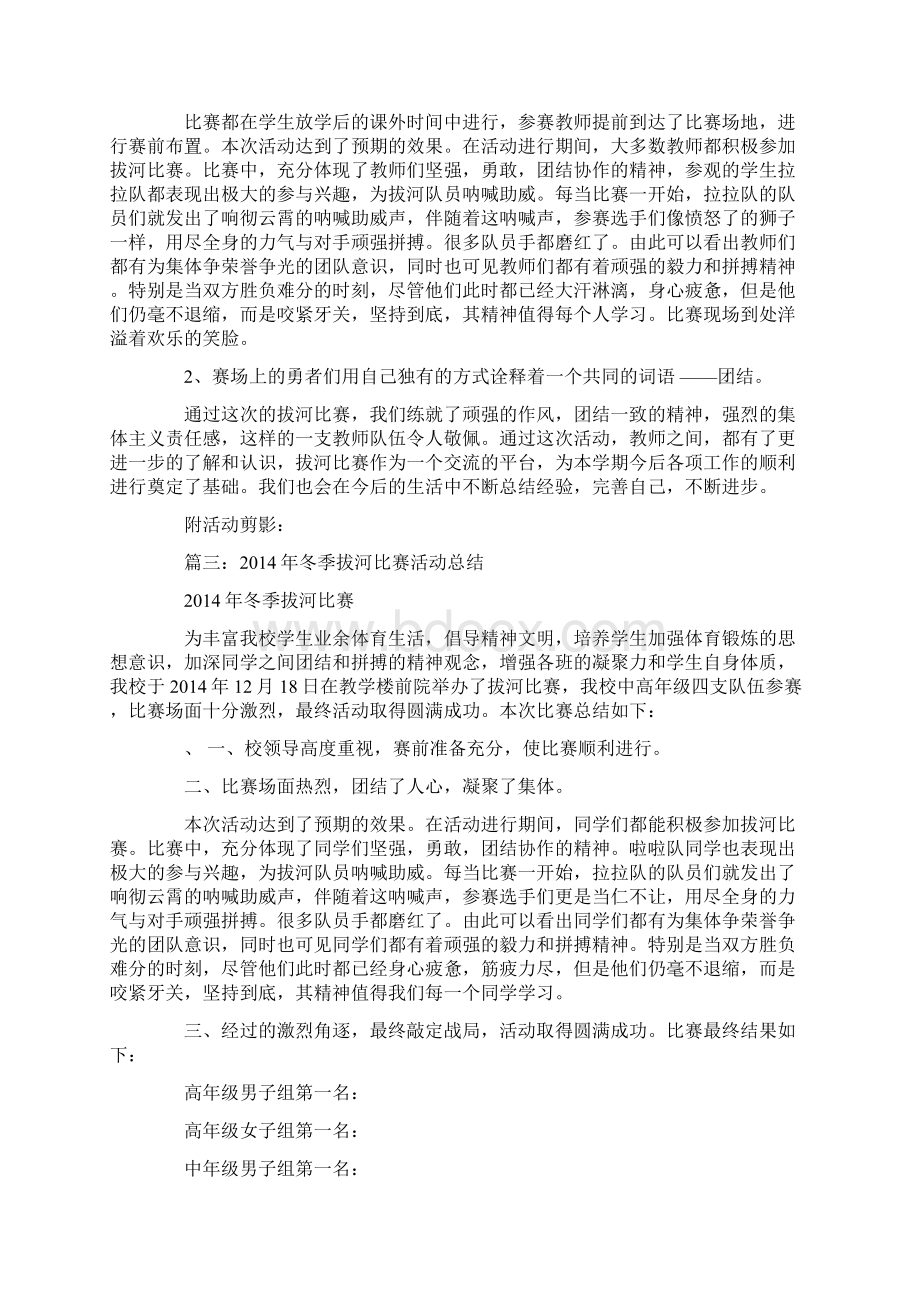 拔河比赛活动总结Word下载.docx_第3页