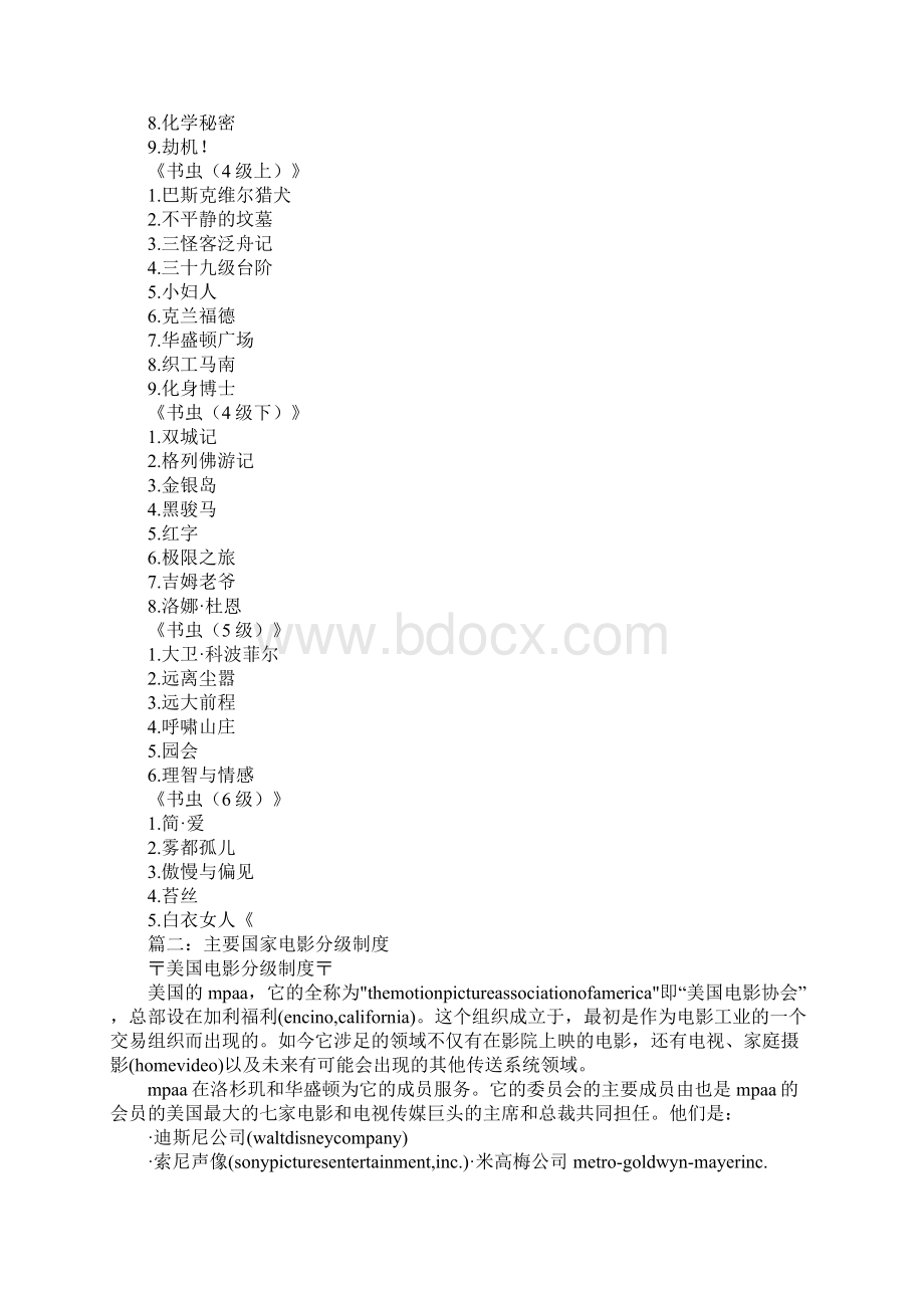 11区游戏分级制度.docx_第3页