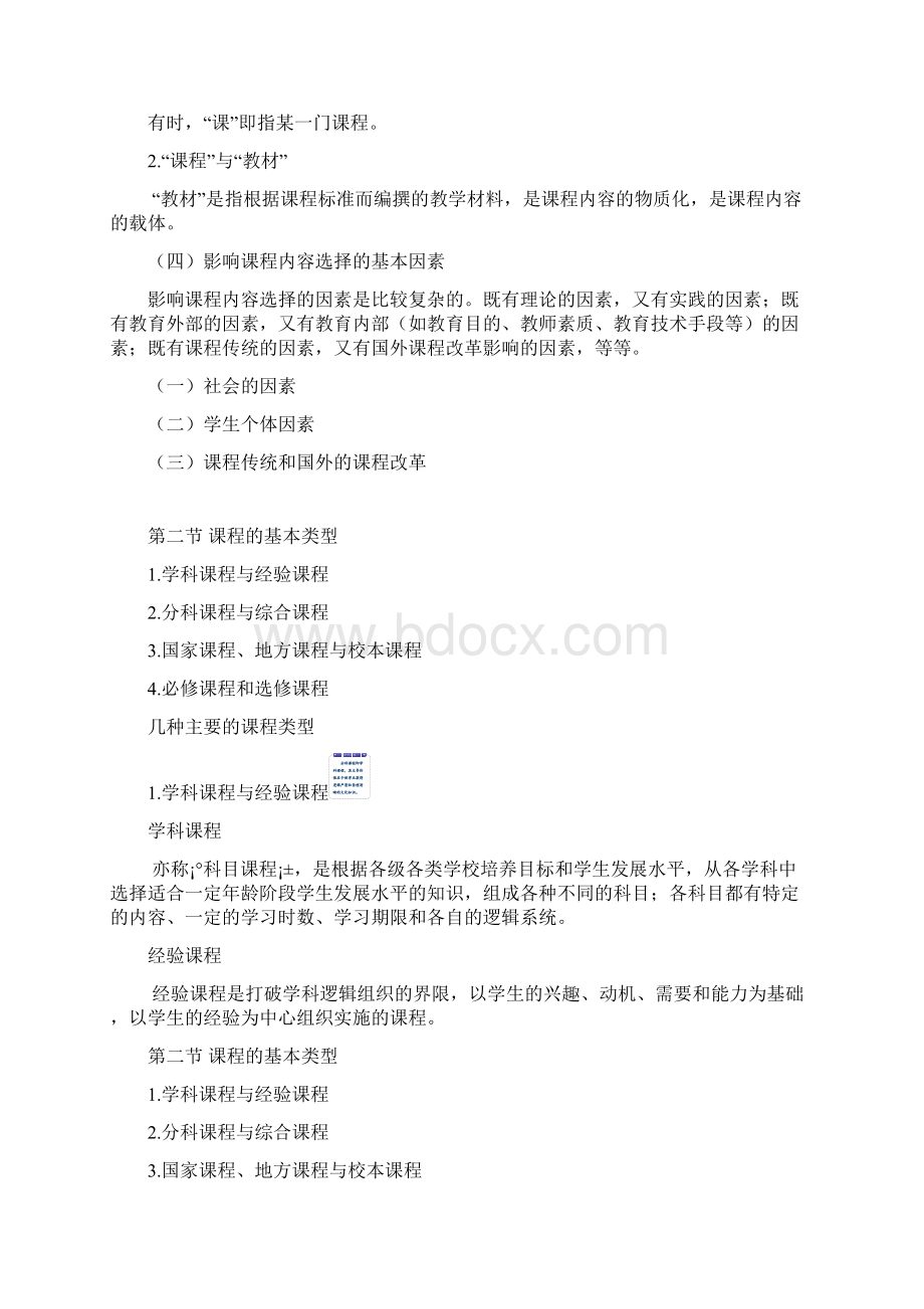 大学本科教育学讲义教育学文档格式.docx_第3页