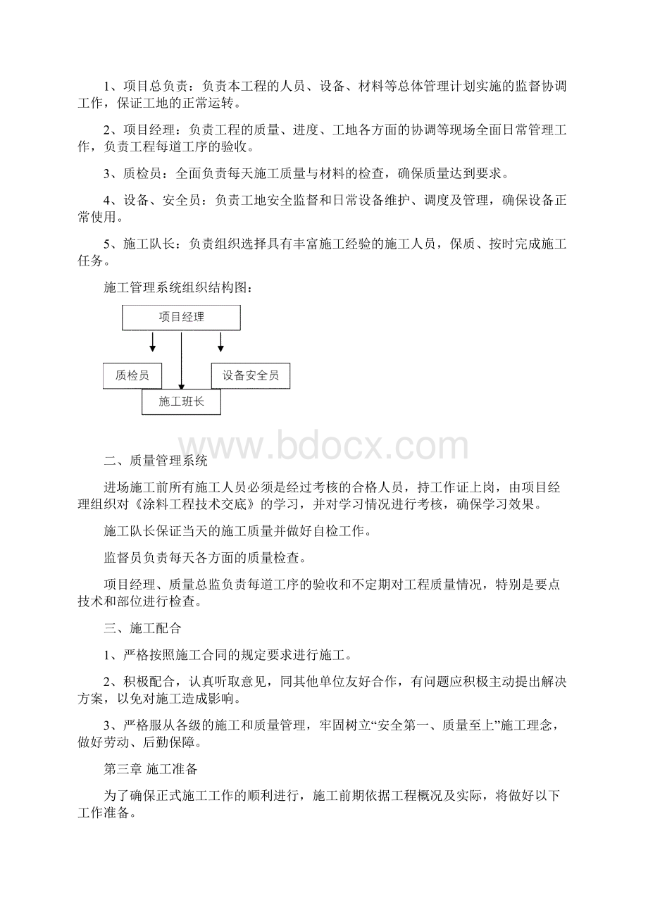 外墙涂料施工方案Word下载.docx_第2页