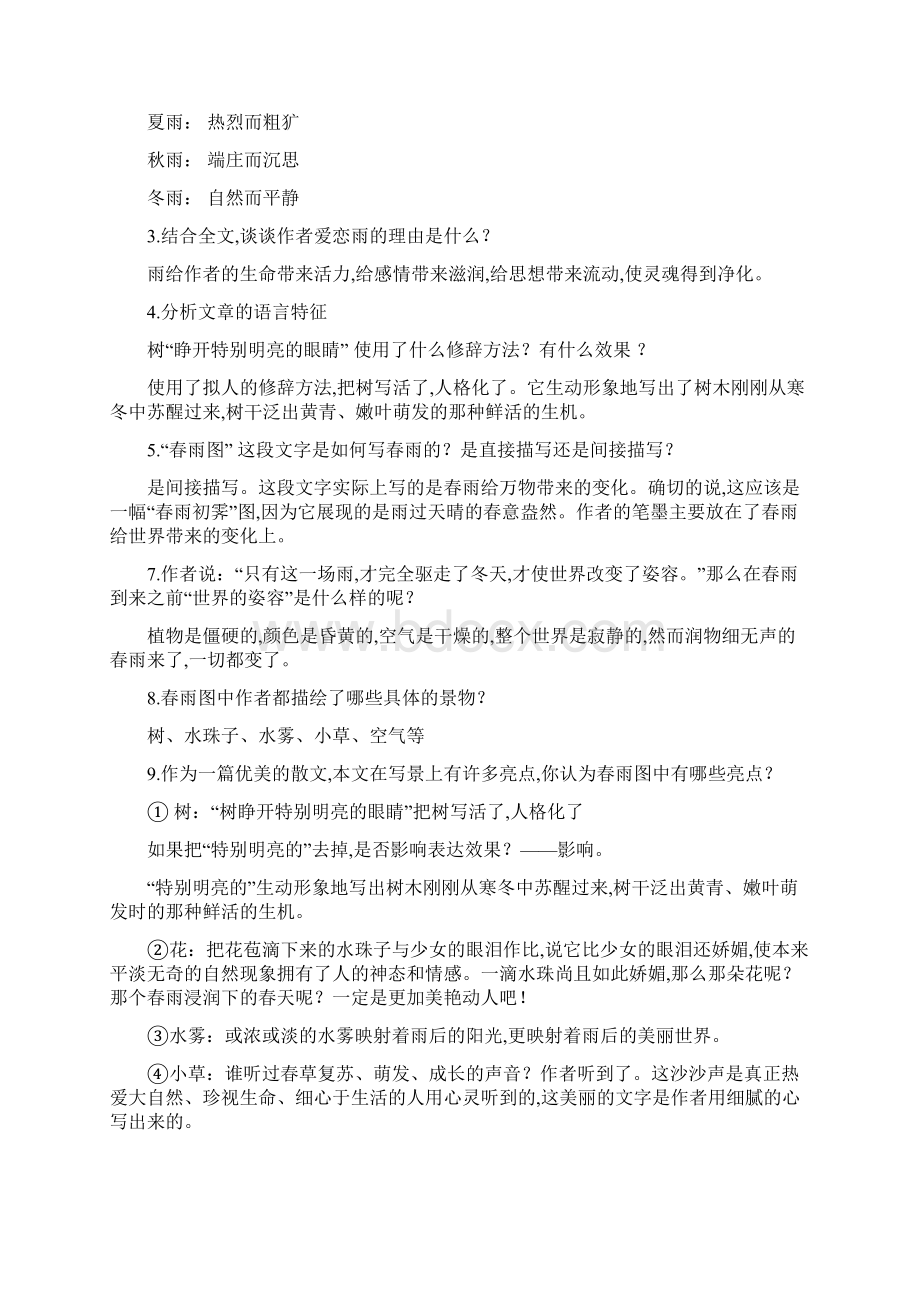 七年级语文上册文学常识.docx_第3页