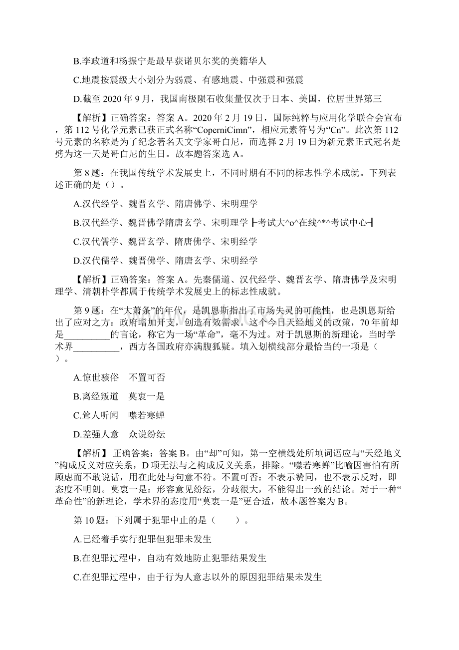 安徽五河县招商和园区发展中心招聘试题及答案网络整理版docx.docx_第3页