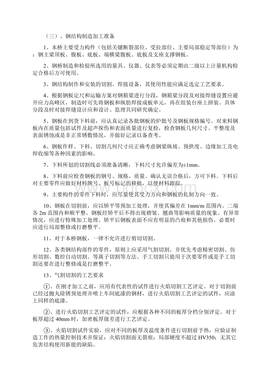 钢箱梁施工工艺设计.docx_第2页