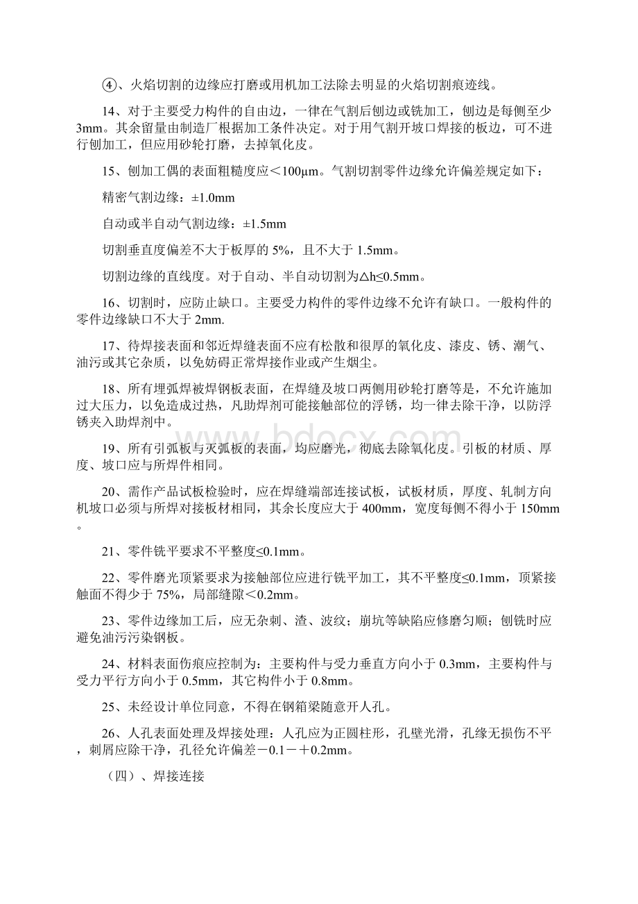 钢箱梁施工工艺设计.docx_第3页