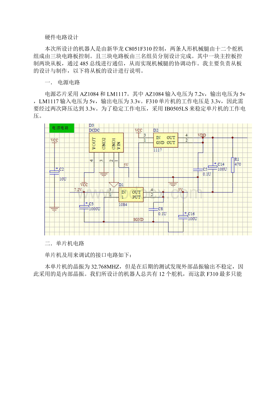 机器人硬件电路设计文档格式.docx_第3页