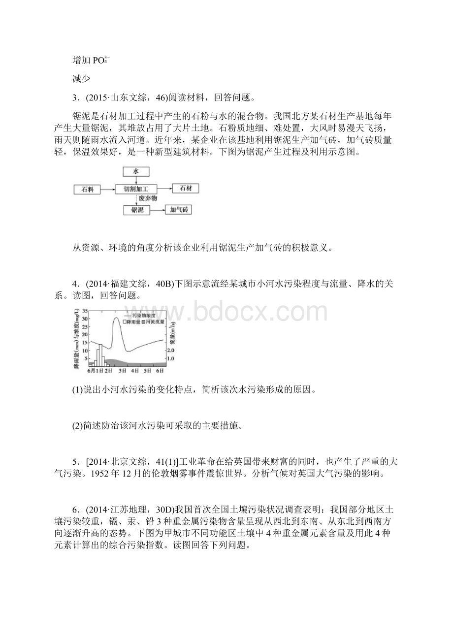 届新课标高考地理二轮考点训练42套38剖析.docx_第2页