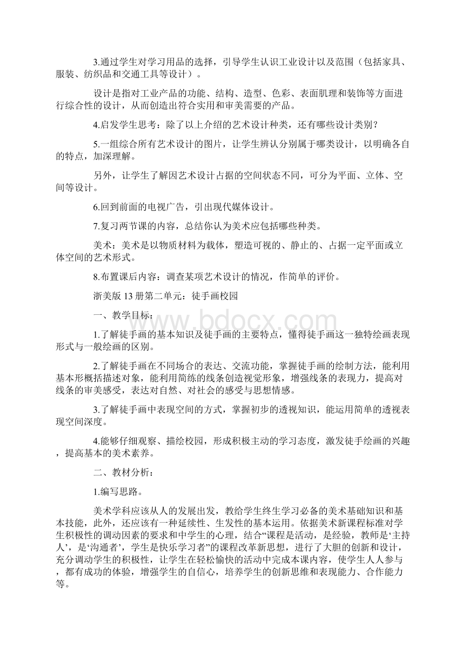 浙教美术第13册教案Word文档下载推荐.docx_第3页