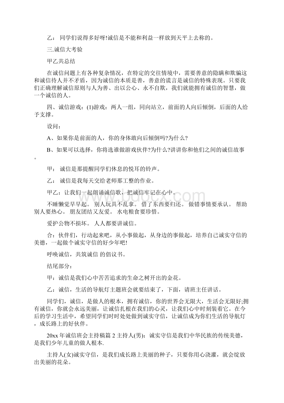 诚信班会主持稿.docx_第2页