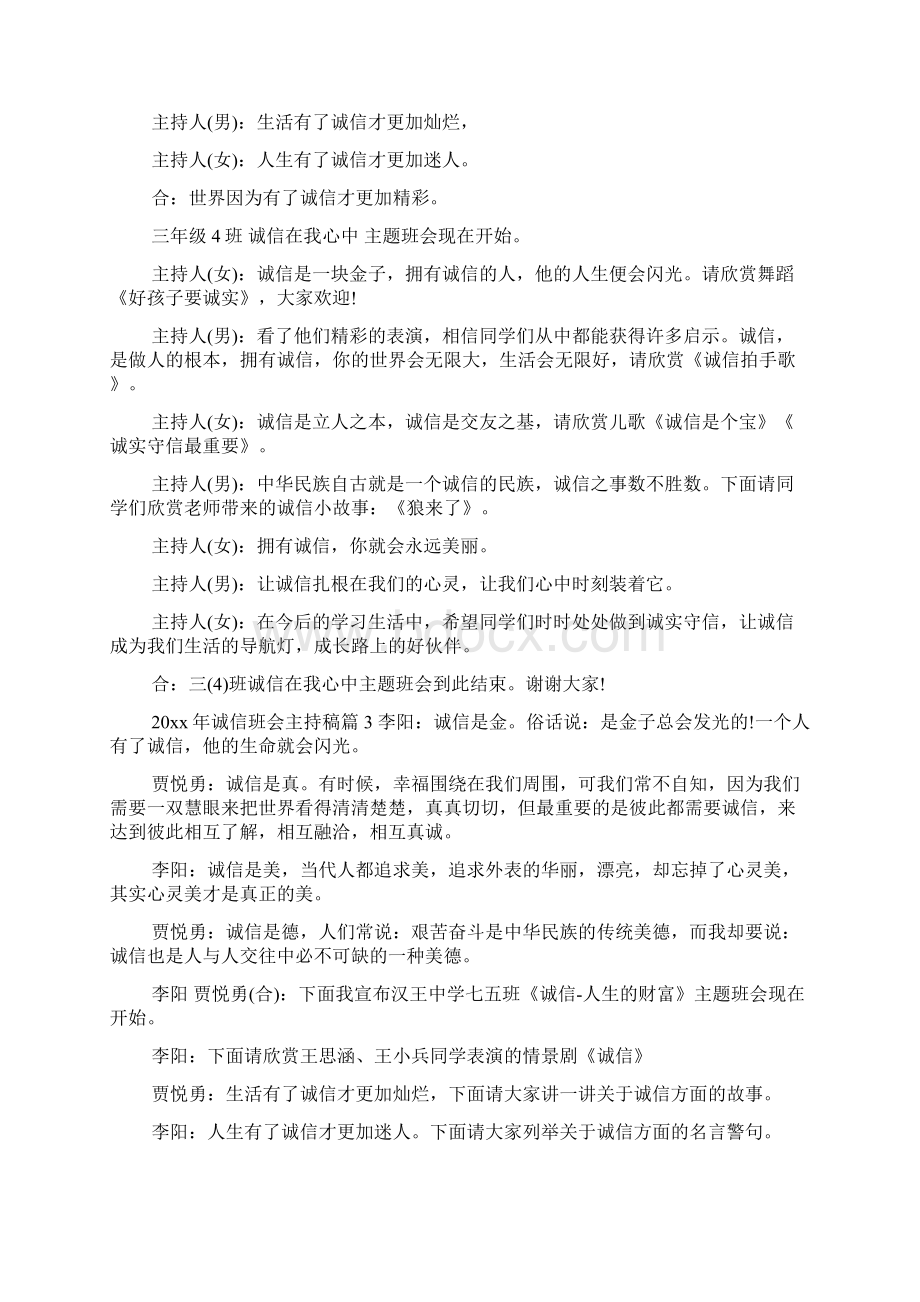 诚信班会主持稿.docx_第3页