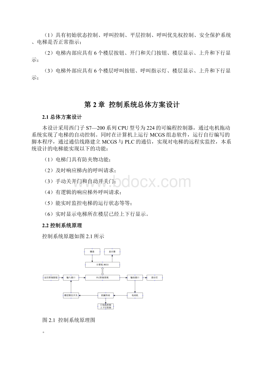 基于MCGS的六层电梯监控系统设计毕业论文.docx_第2页