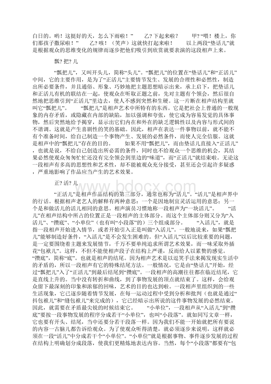 相声艺术讲座 基本结构Word文档下载推荐.docx_第3页