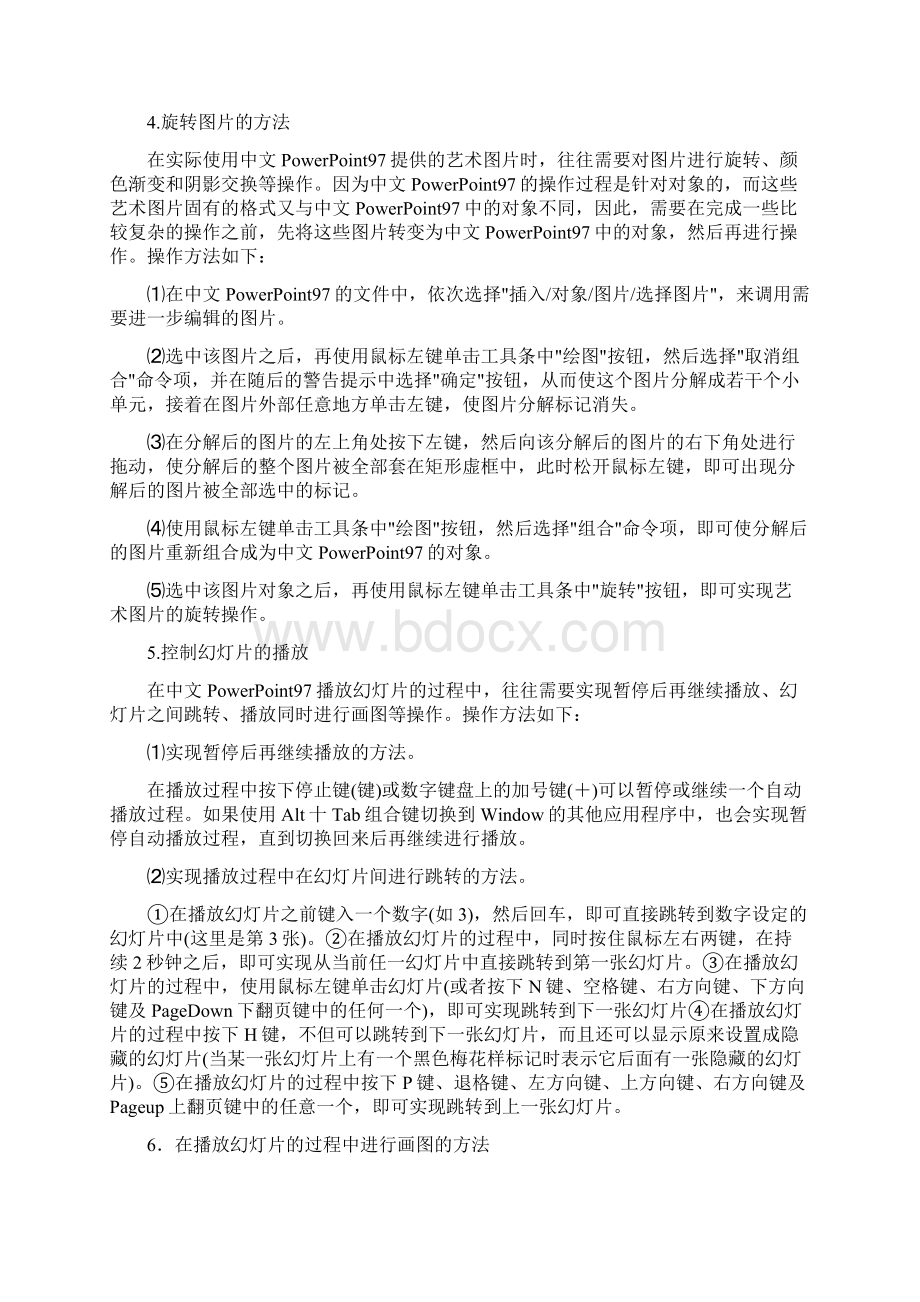 课件制作技巧课件制作技巧与方法.docx_第2页