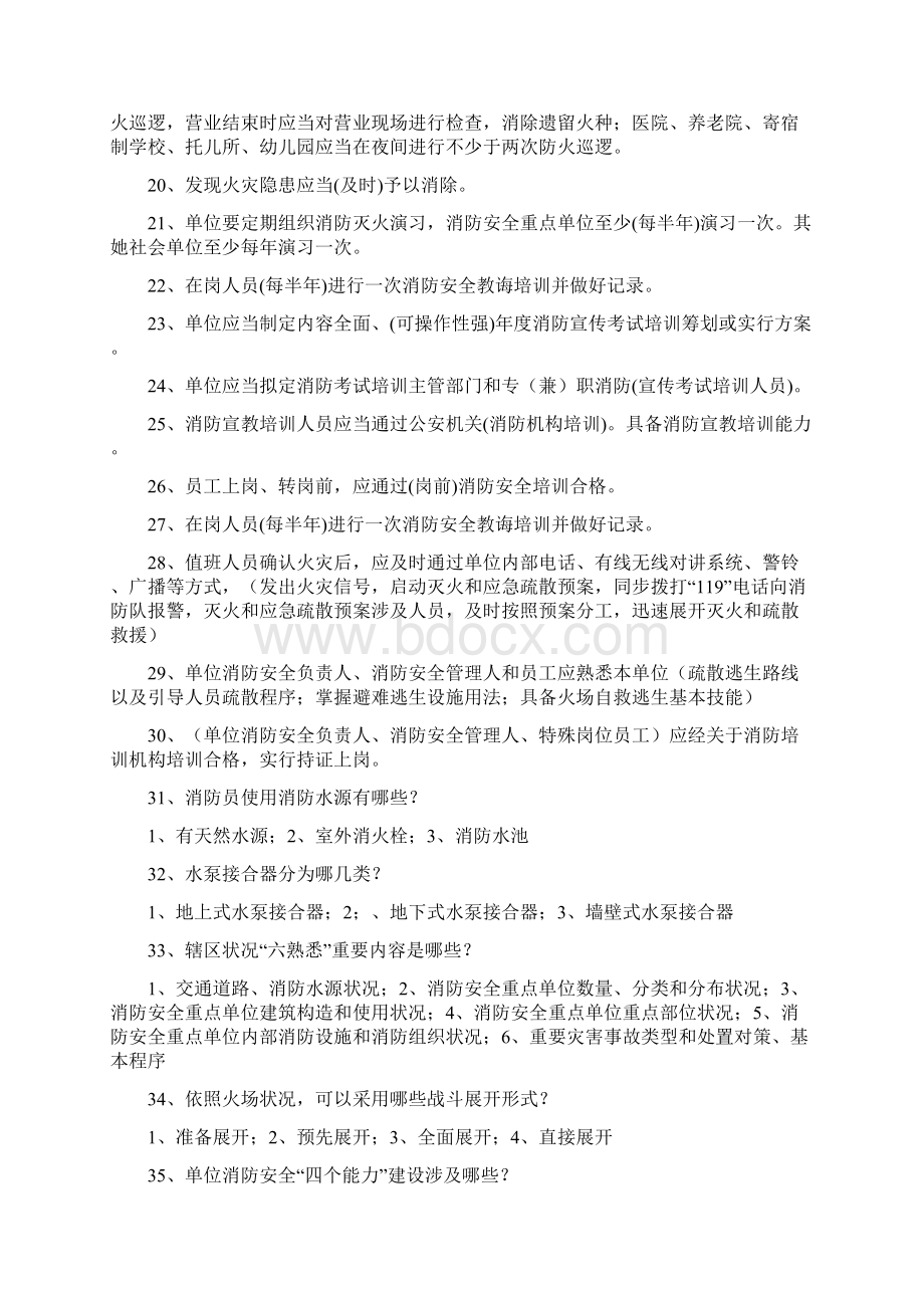 微型消防站题库.docx_第2页