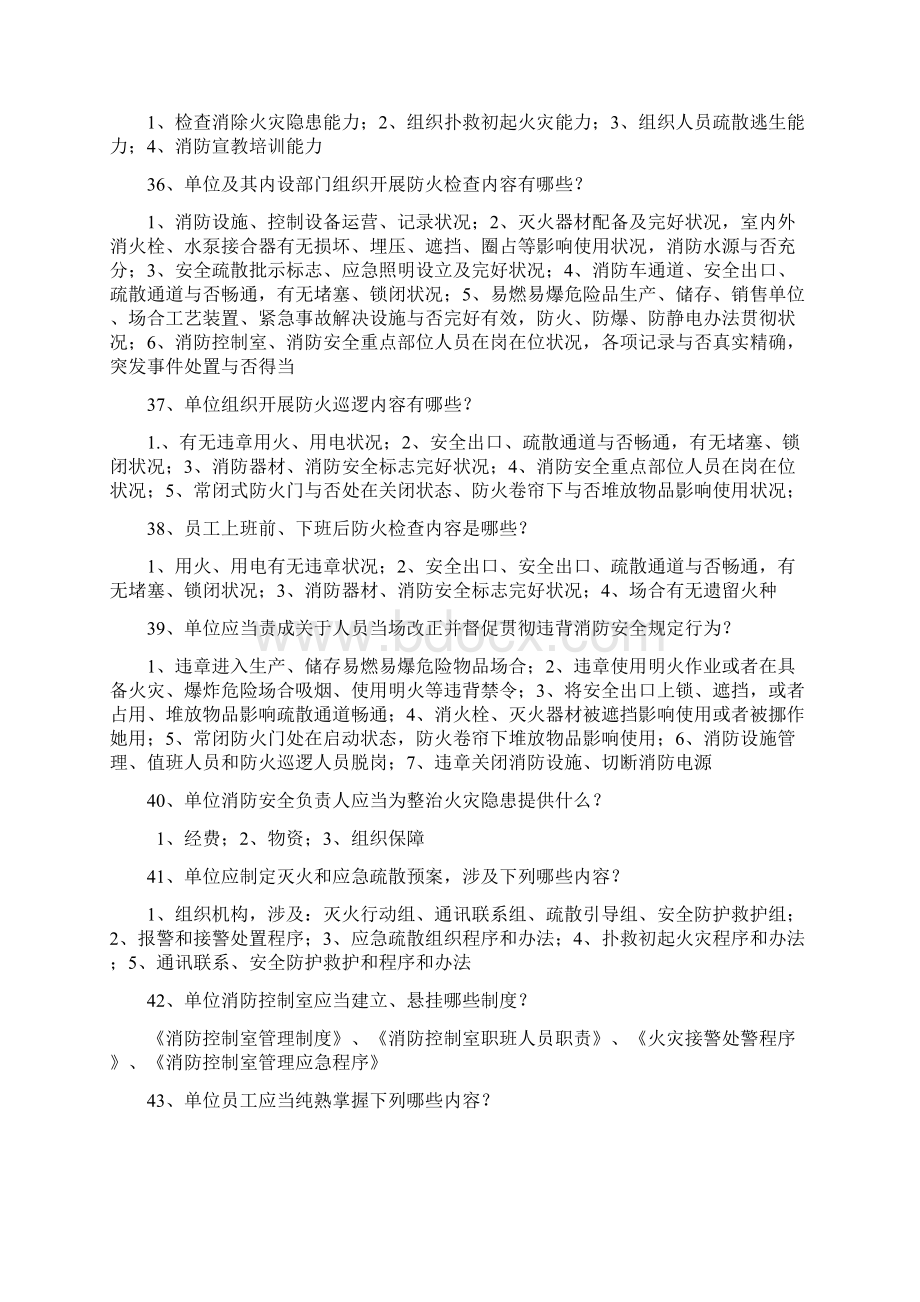 微型消防站题库Word格式文档下载.docx_第3页