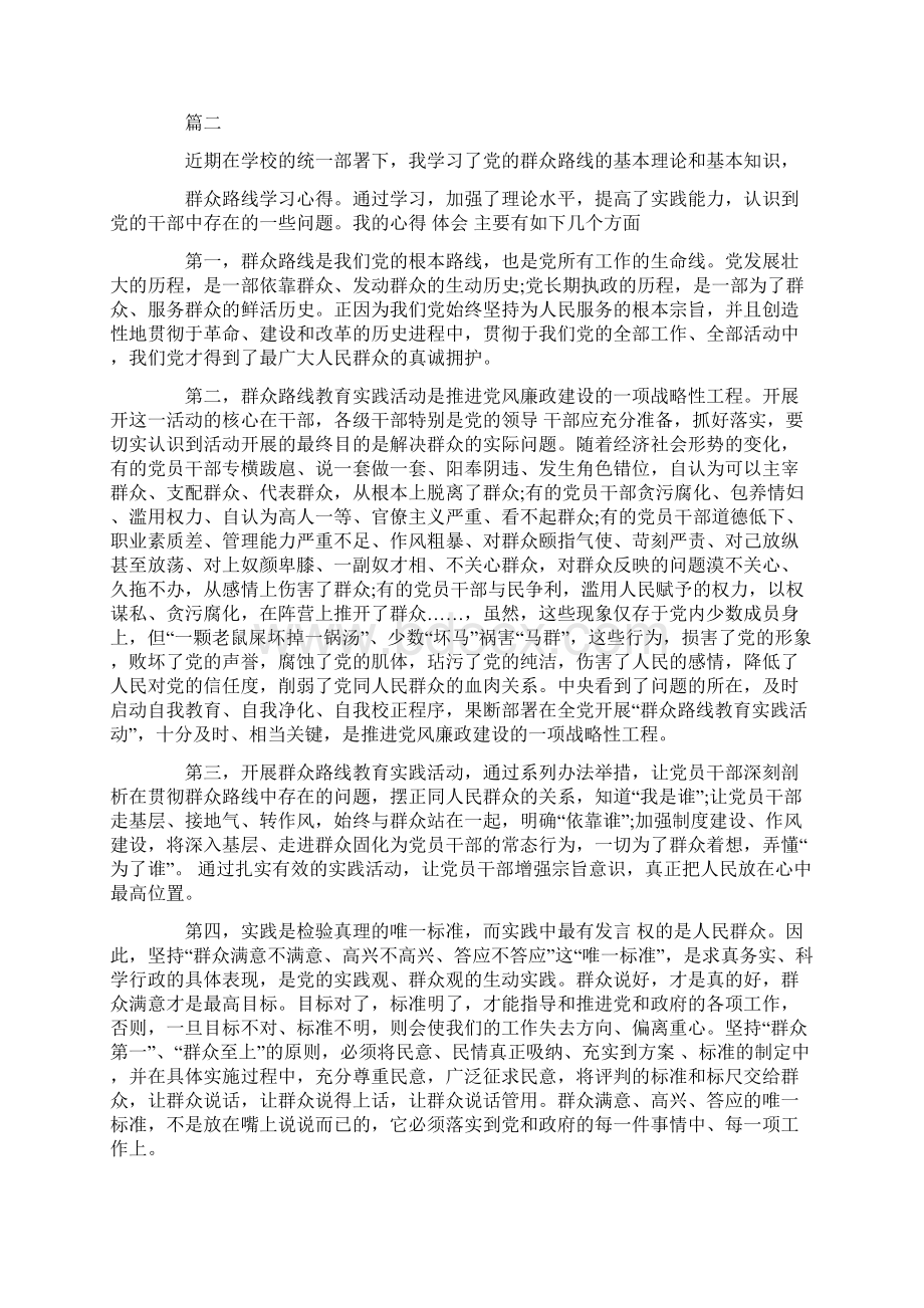 贯彻落实新时代党的组织路线学习有感精选多篇汇总.docx_第2页