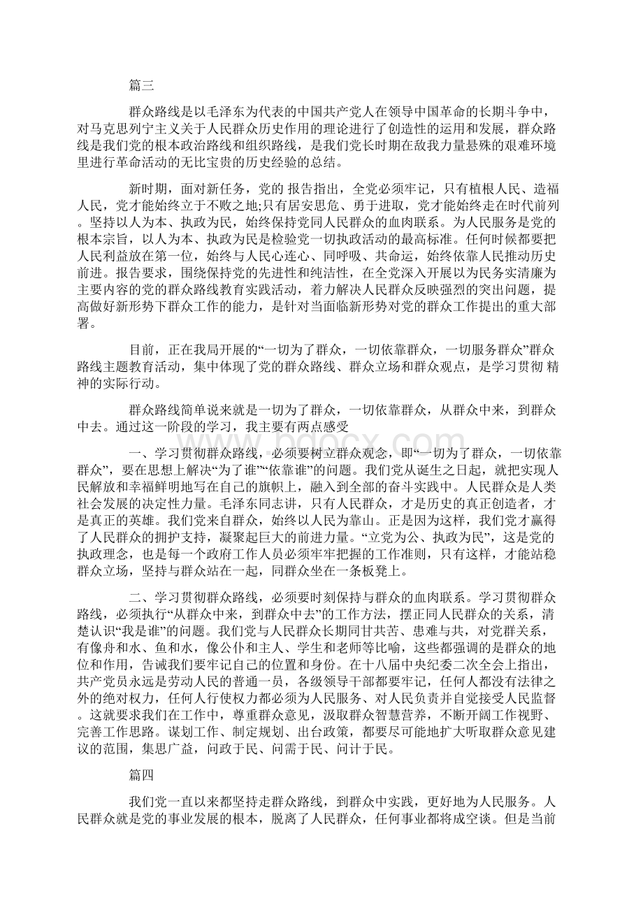 贯彻落实新时代党的组织路线学习有感精选多篇汇总.docx_第3页