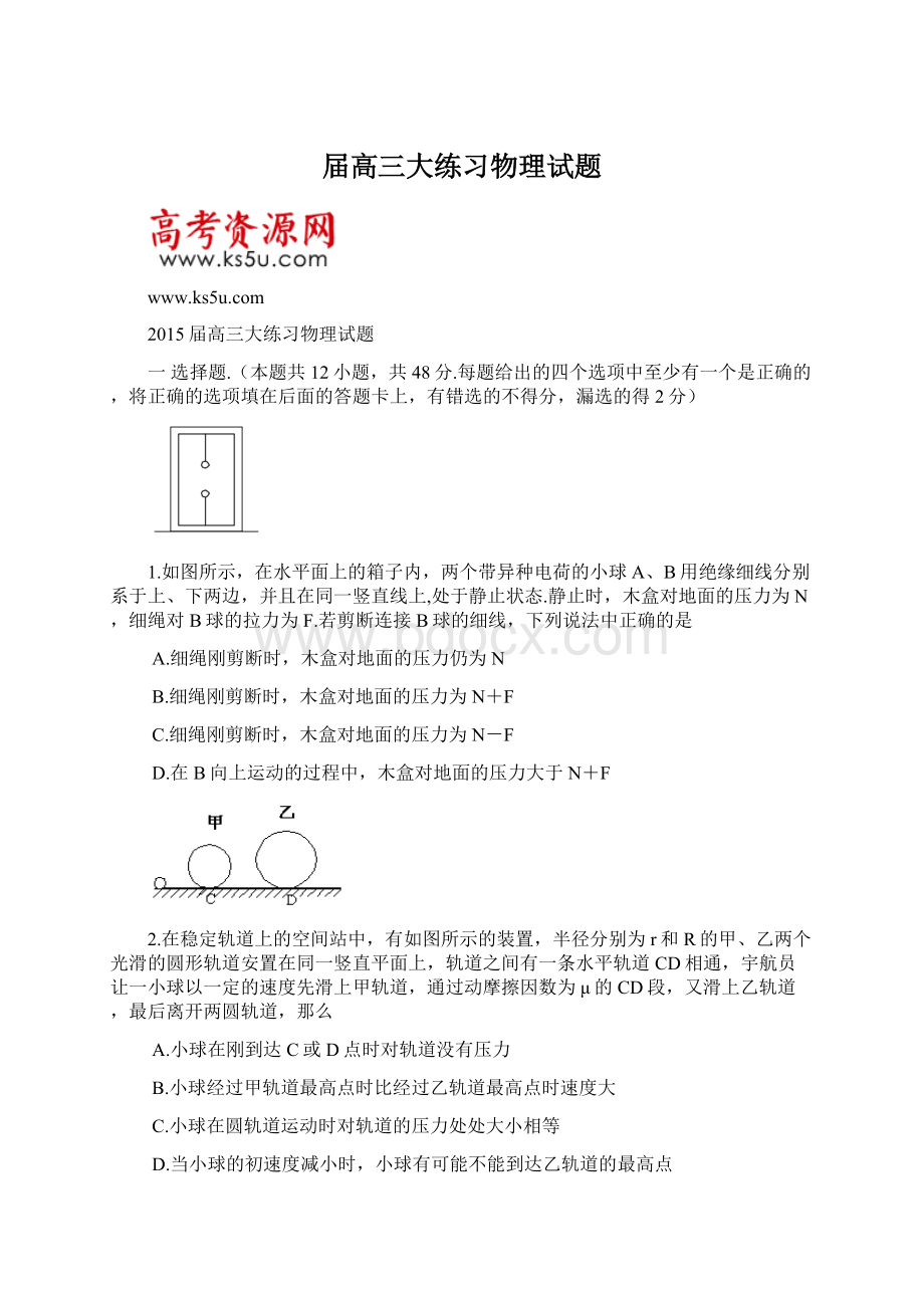 届高三大练习物理试题Word文档下载推荐.docx