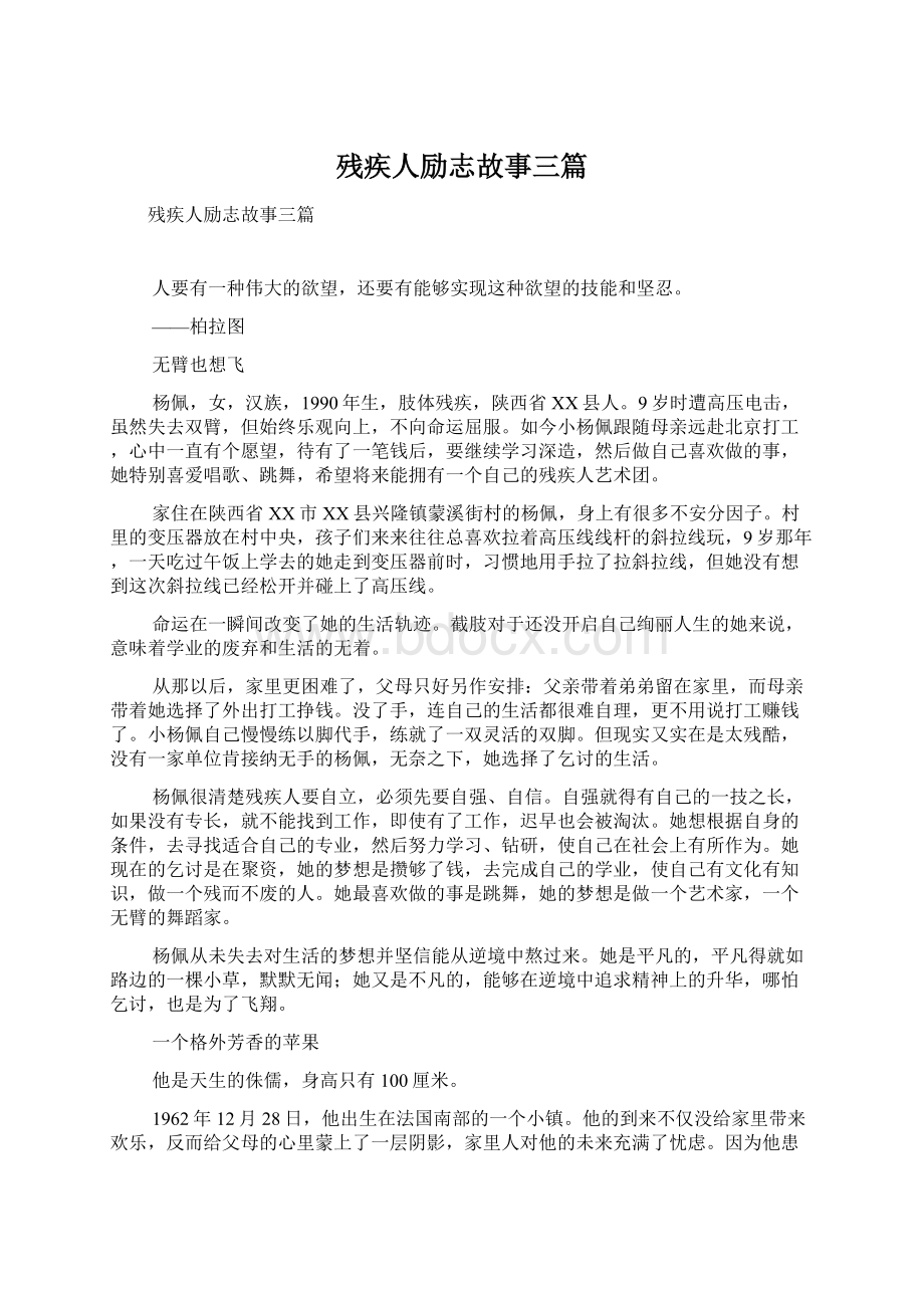 残疾人励志故事三篇.docx_第1页