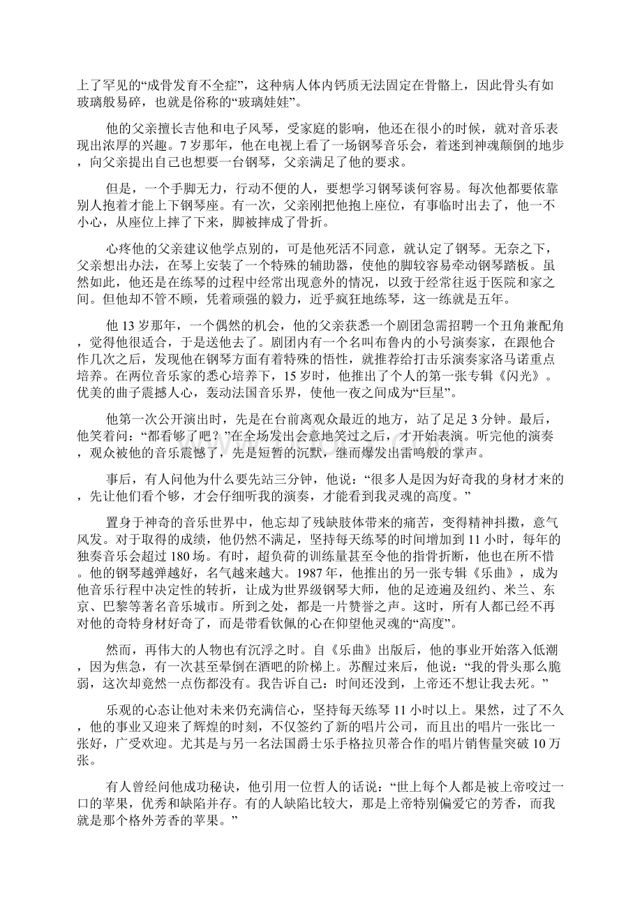 残疾人励志故事三篇.docx_第2页