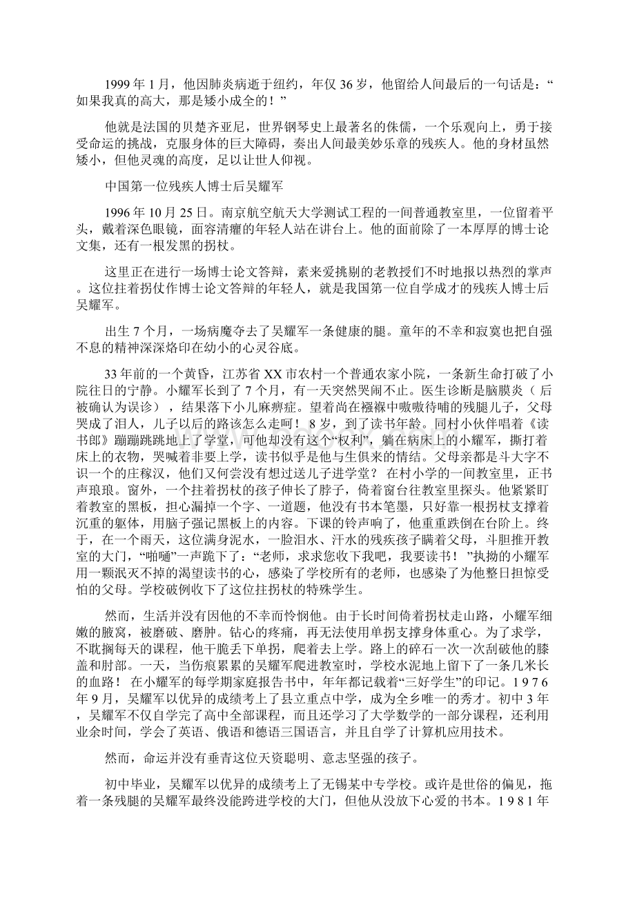 残疾人励志故事三篇.docx_第3页