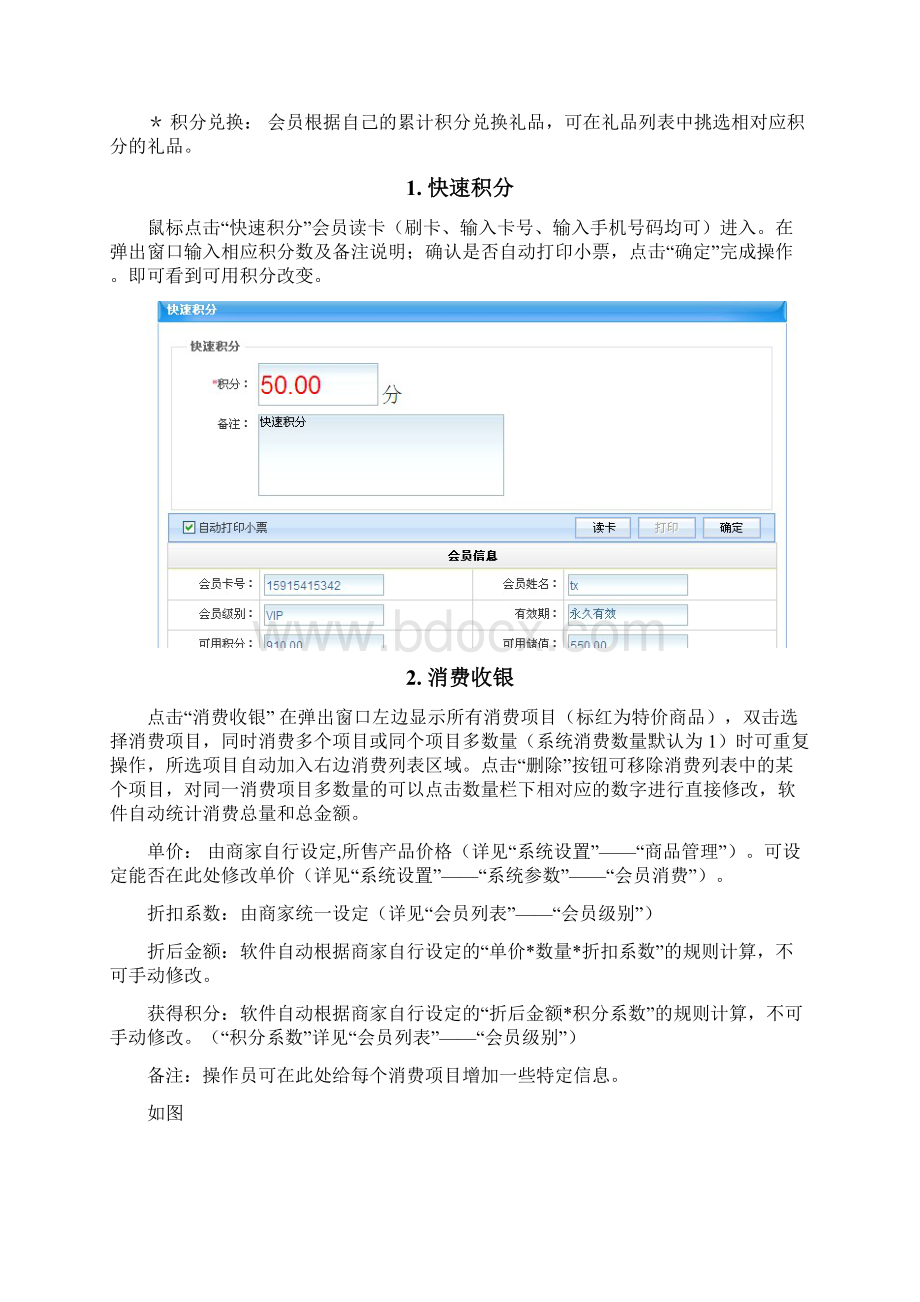 瑞风会员管理软件详细说明书.docx_第3页