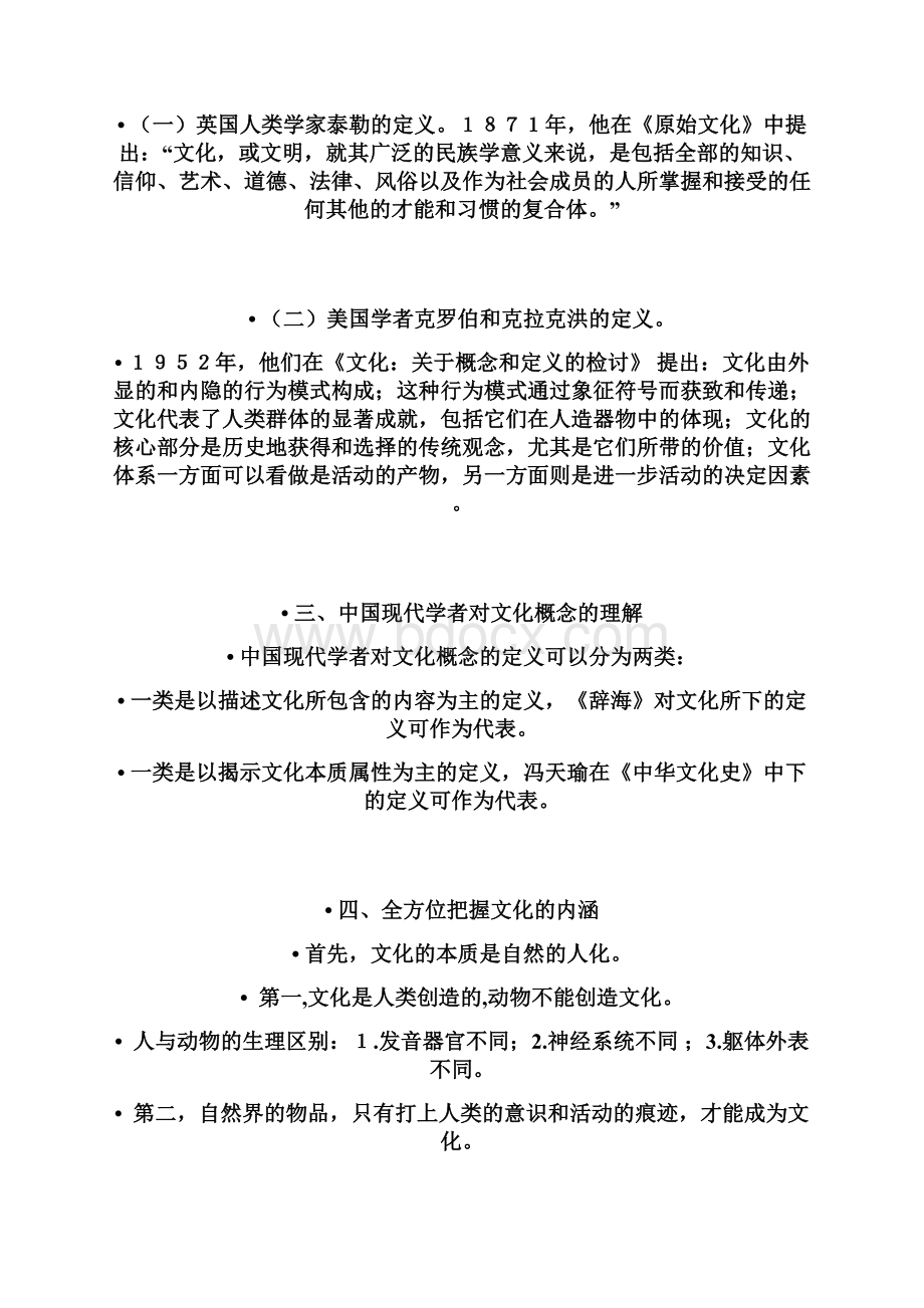 文化学概论课件整理.docx_第2页