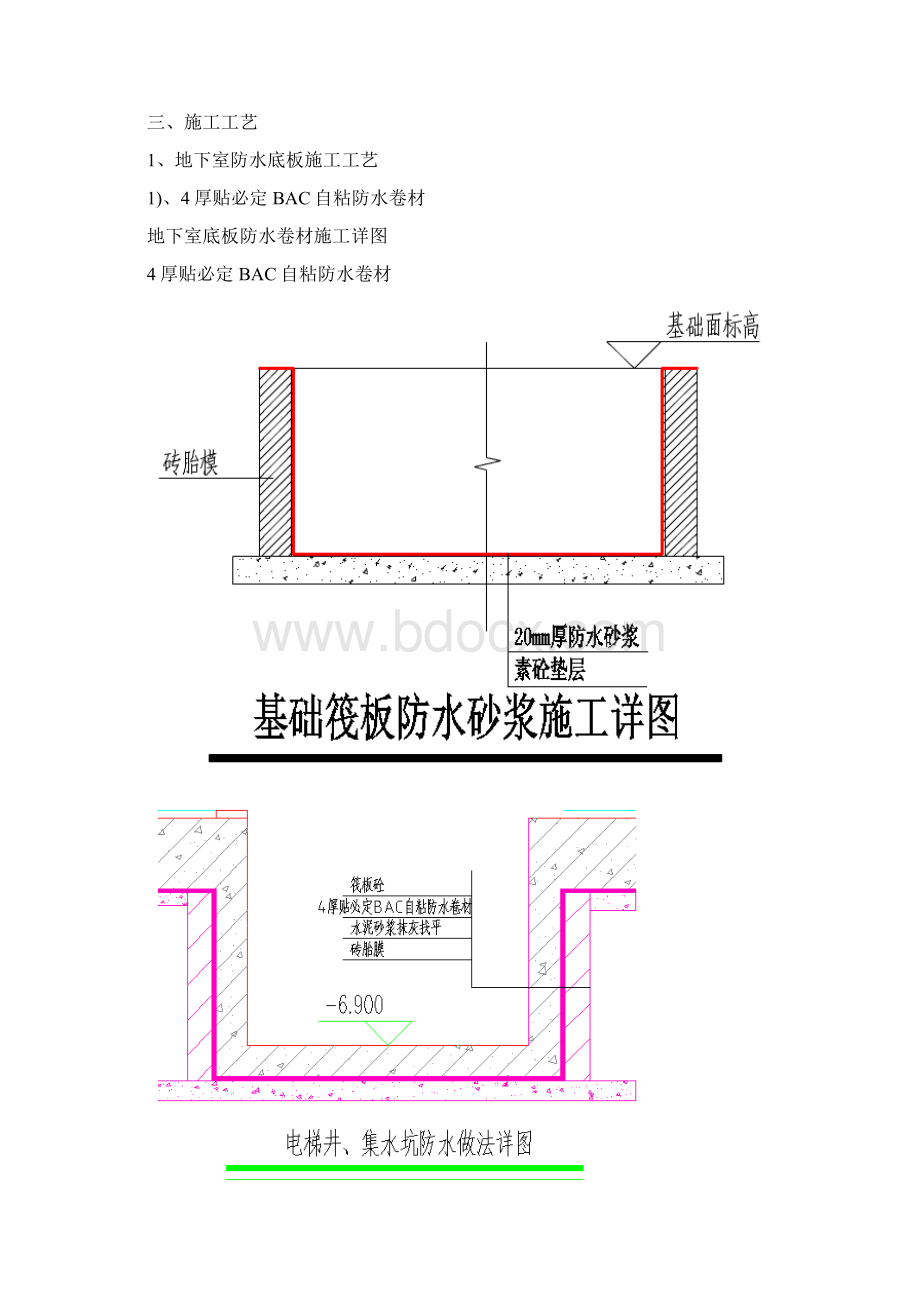 地下室底板防水施工方案范本模板Word格式.docx_第2页