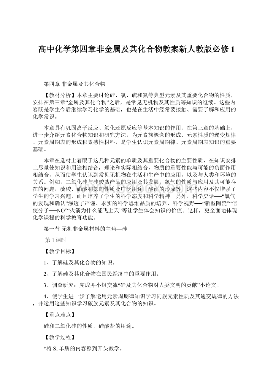 高中化学第四章非金属及其化合物教案新人教版必修1.docx