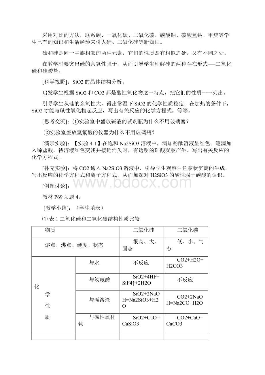 高中化学第四章非金属及其化合物教案新人教版必修1.docx_第2页