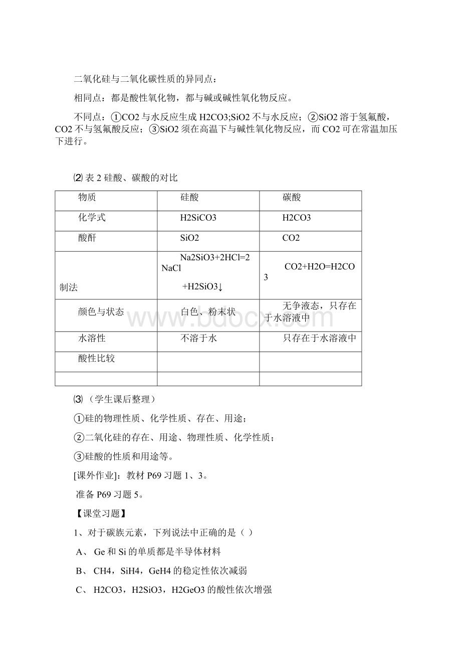 高中化学第四章非金属及其化合物教案新人教版必修1.docx_第3页