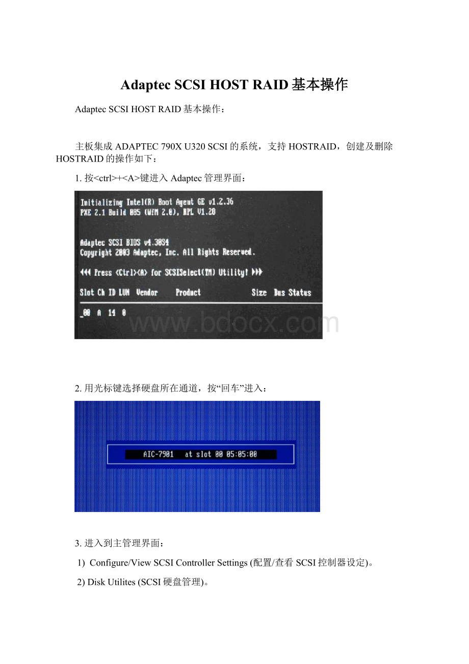 Adaptec SCSI HOST RAID基本操作Word文件下载.docx_第1页