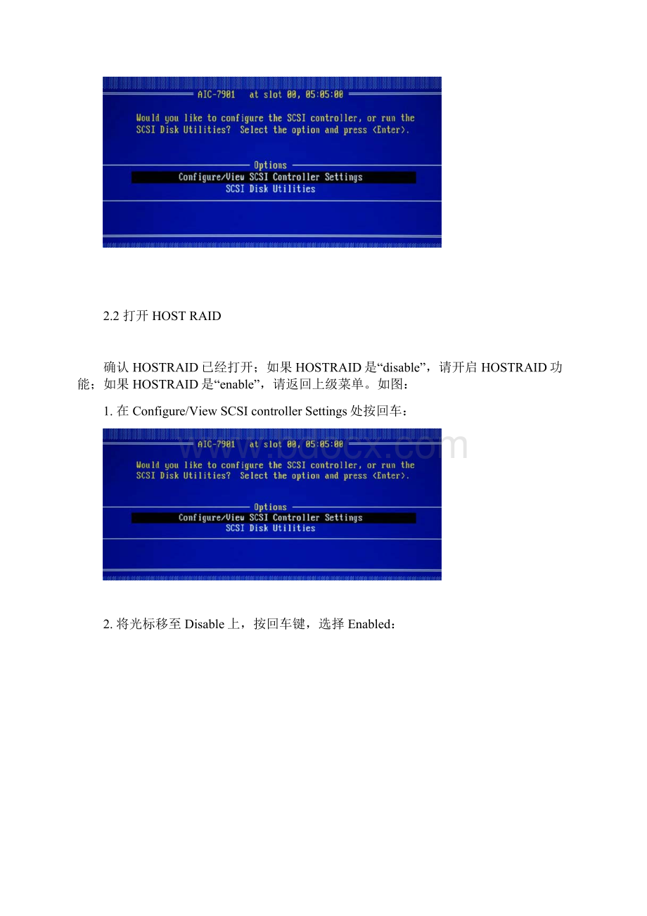 Adaptec SCSI HOST RAID基本操作Word文件下载.docx_第2页