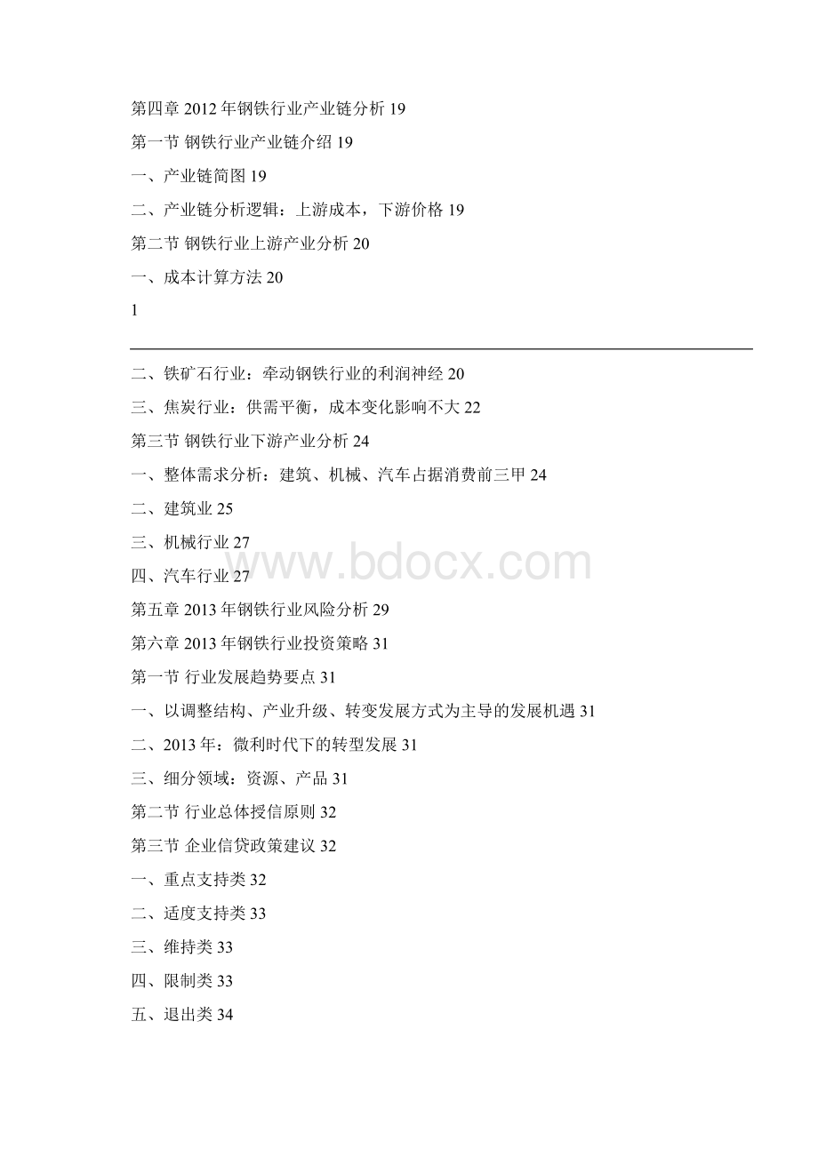 钢铁行业分析报告Word格式.docx_第2页