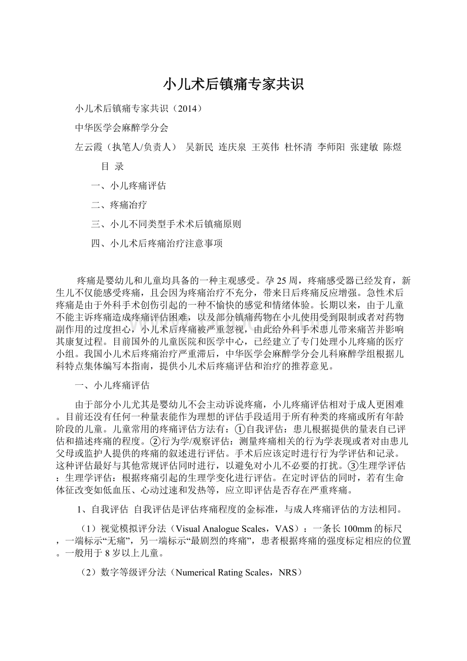 小儿术后镇痛专家共识.docx