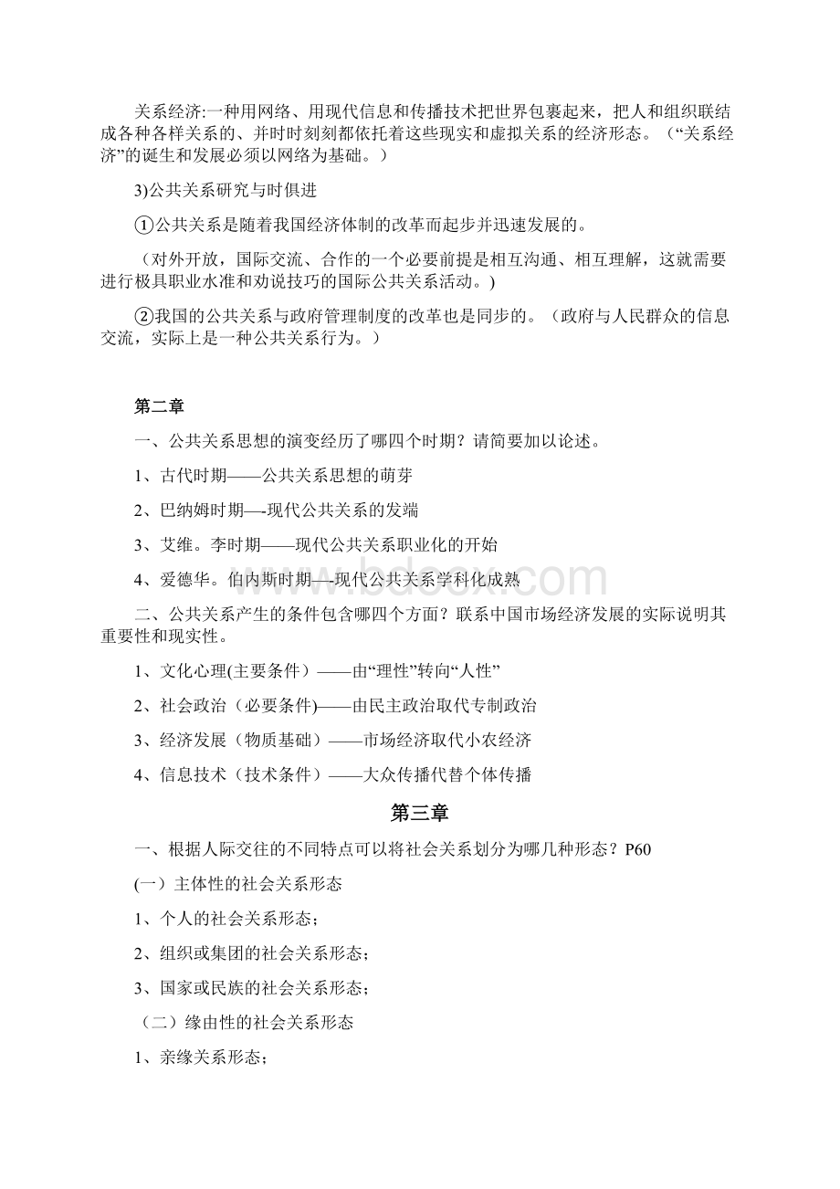 公共关系学课后思考及答案.docx_第2页