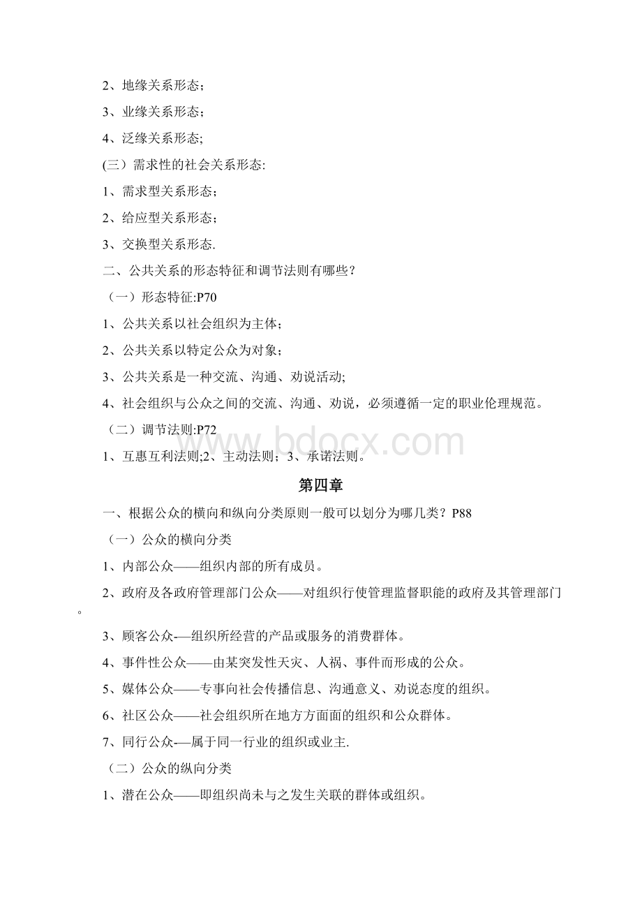 公共关系学课后思考及答案.docx_第3页