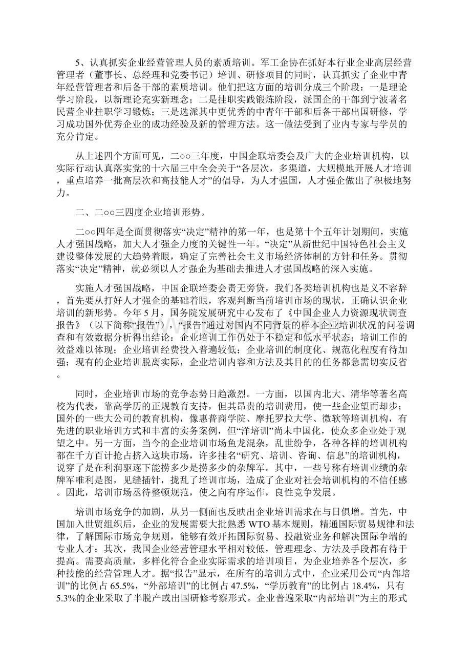 战略管理实施人才强国战略.docx_第3页