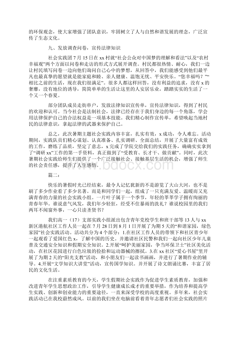 工作总结 暑期社会实践总结三篇.docx_第3页