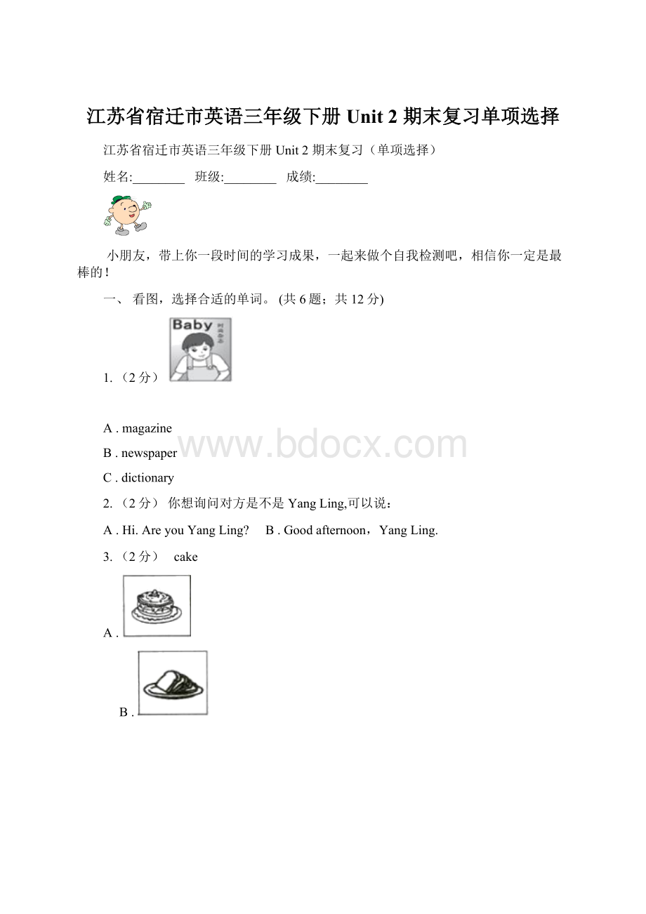 江苏省宿迁市英语三年级下册Unit 2 期末复习单项选择.docx