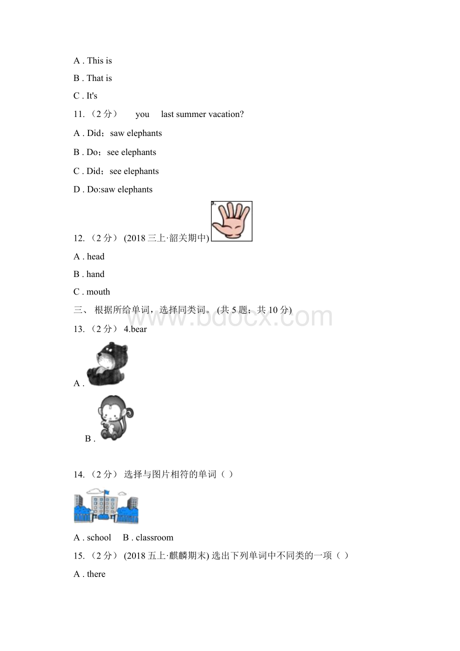 江苏省宿迁市英语三年级下册Unit 2 期末复习单项选择.docx_第3页