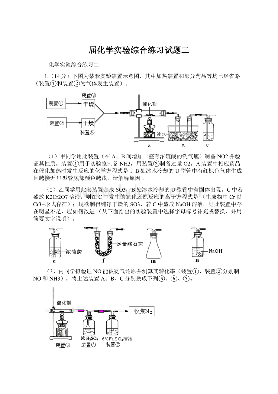 届化学实验综合练习试题二Word格式.docx_第1页